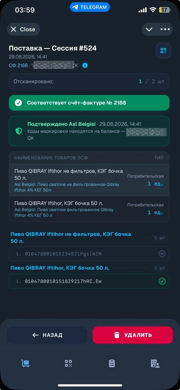 Статус товара на точке продаж